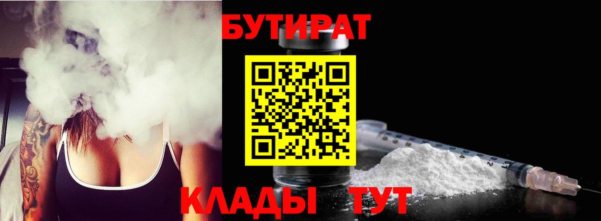 БУТИРАТ BDO Красногорск