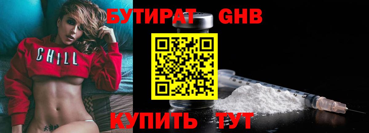 Красногорск  БУТИРАТ жидкий экстази  Вход с VPN 