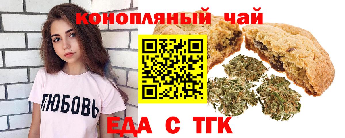 Еда ТГК марихуана  Вход с VPN  Красногорск 