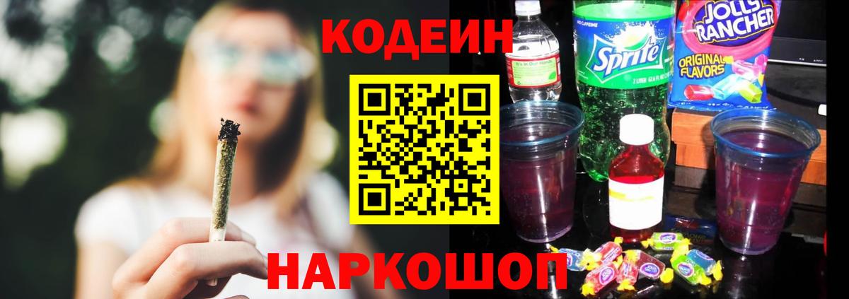 Кодеиновый сироп Lean Purple Drank  Вход с VPN  Красногорск  Кодеиновый сироп Lean Purple Drank 