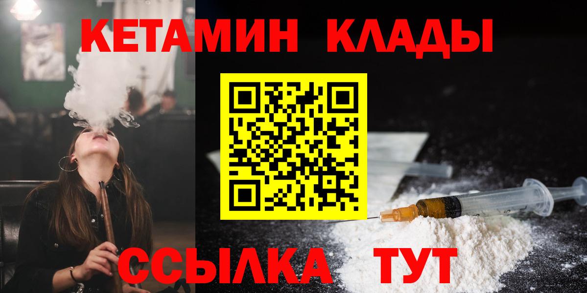 Красногорск  КЕТАМИН ketamine  Вход с VPN 