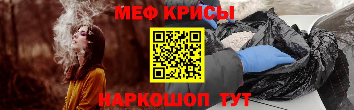 МЕФ кристаллы  Мефедрон  МЕФ mephedrone  МЕФ  Вход с VPN  как найти наркотики  Красногорск 