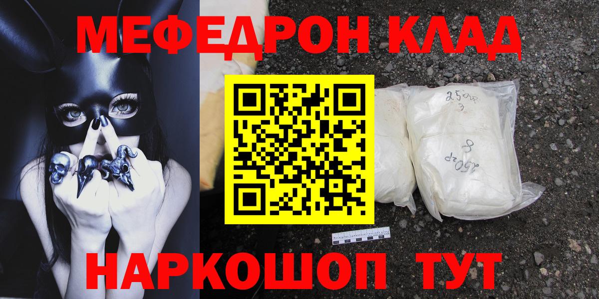МЕФ кристаллы Красногорск