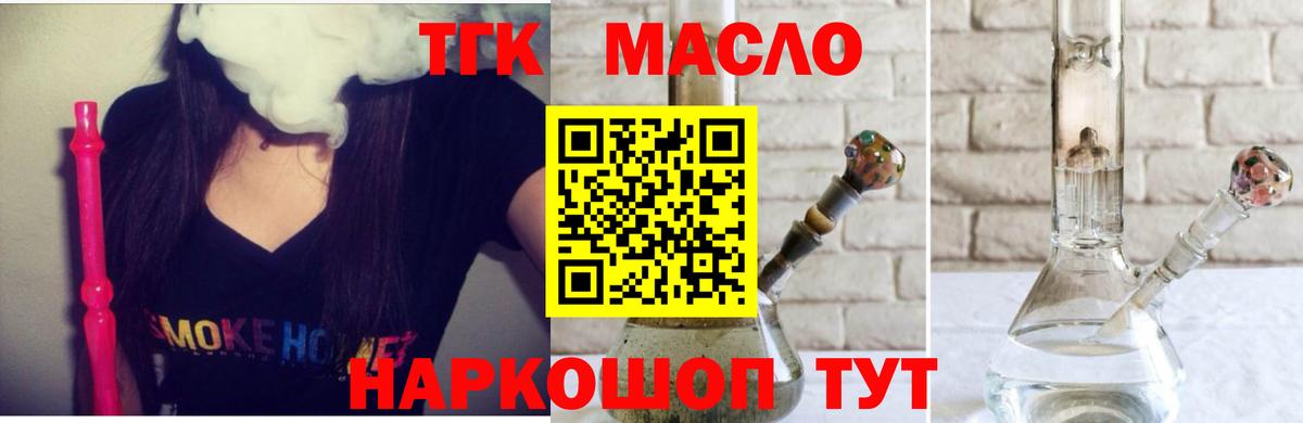 ТГК гашишное масло Красногорск